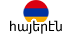 אַרְמֶנִי