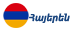אַרְמֶנִי